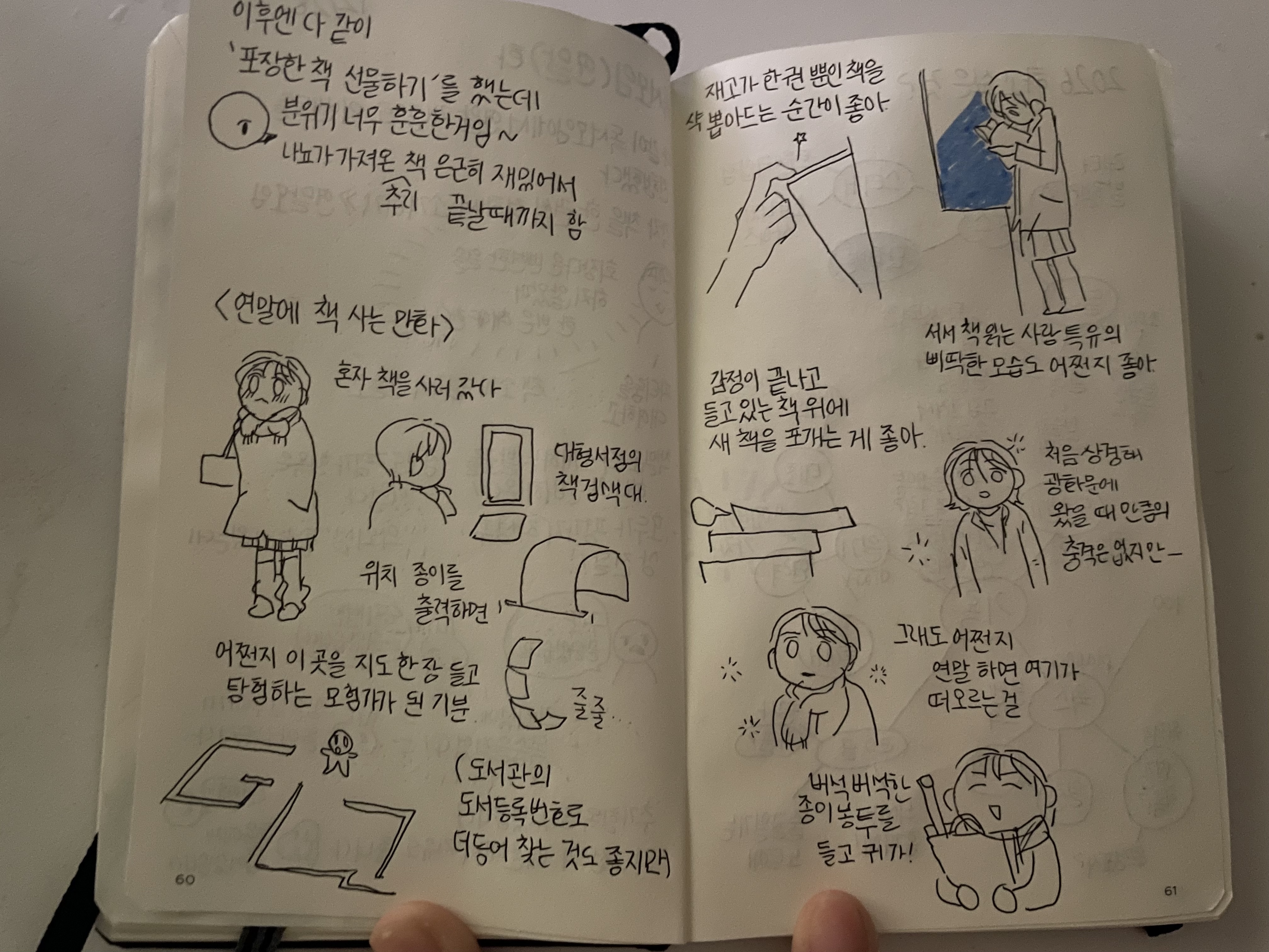 20260104 책 사는 만화 후기
